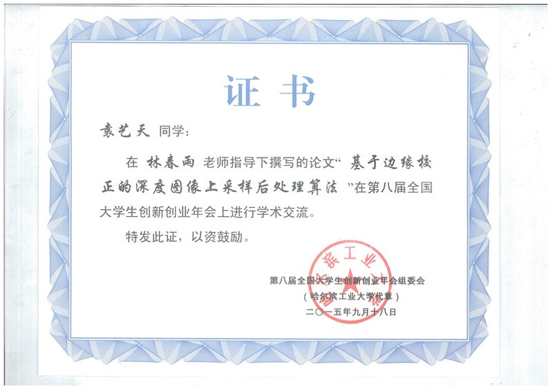 第八届全国老员工创新创业年会交流证书